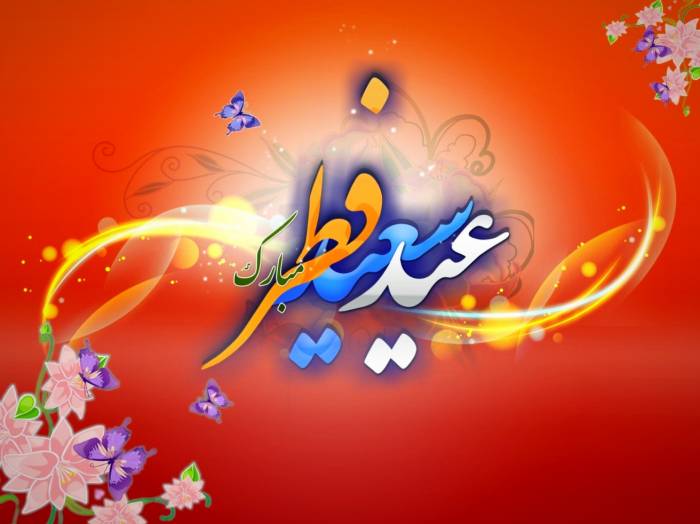  حلول ماه شوال و عید سعید فطر مبارک باد