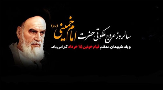 سالروز رحلت جانسوز امام خمینی(ره) تسلیت باد