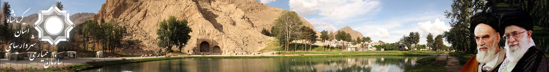 سایت سازمان همیاری شهرداری های استان کرمانشاه